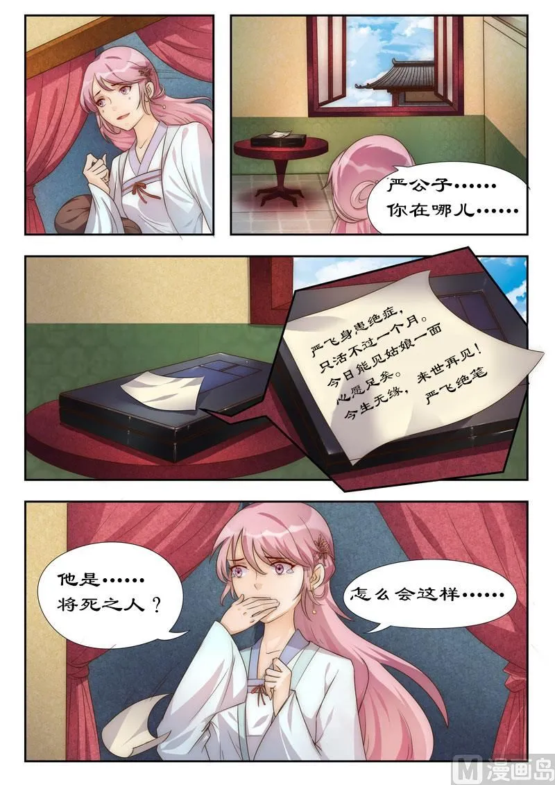 第103话 你带我走吧 第6页