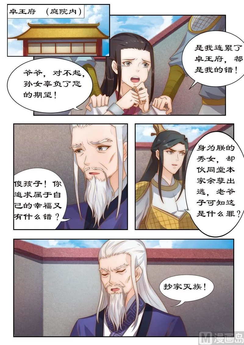 第103话 你带我走吧 第7页