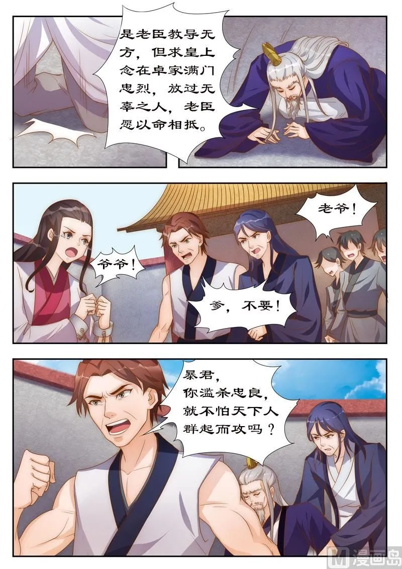 第103话 你带我走吧 第8页
