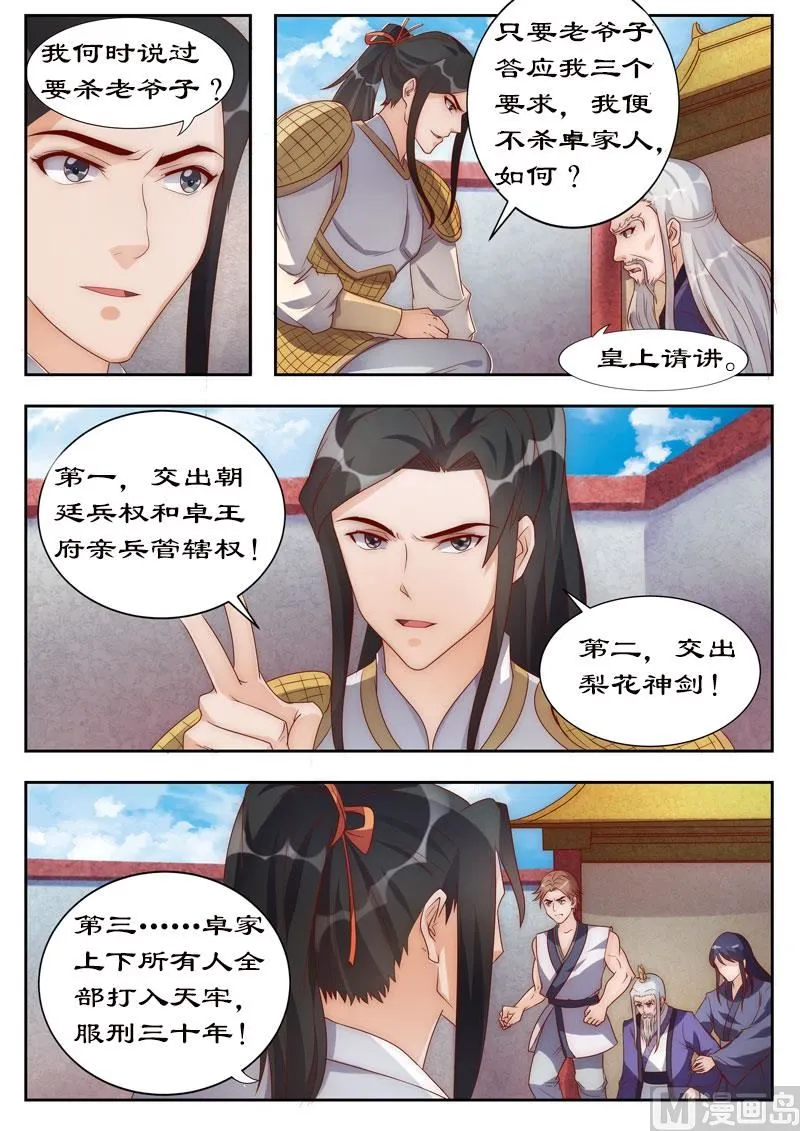 第104话 三个条件 第1页