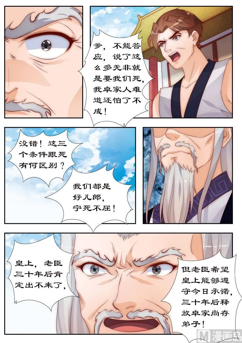 第104话 三个条件 第2页