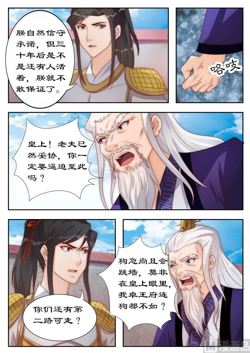 第104话 三个条件 第3页