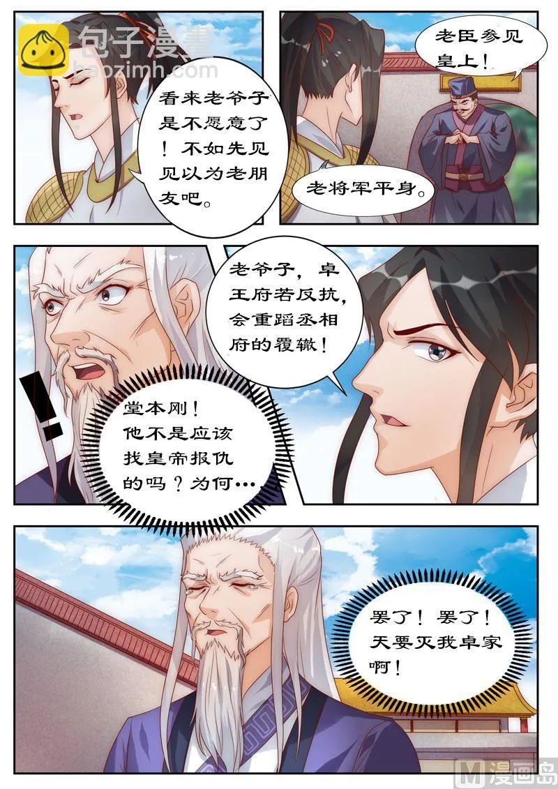 第104话 三个条件 第4页