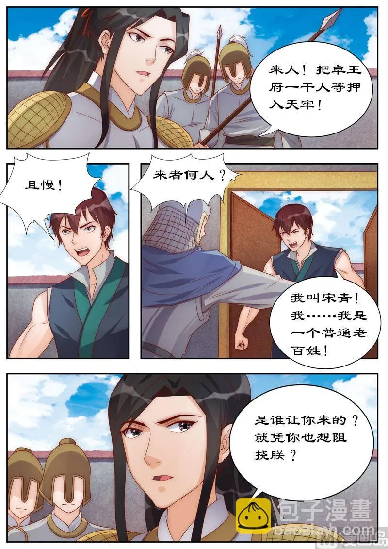 第104话 三个条件 第5页