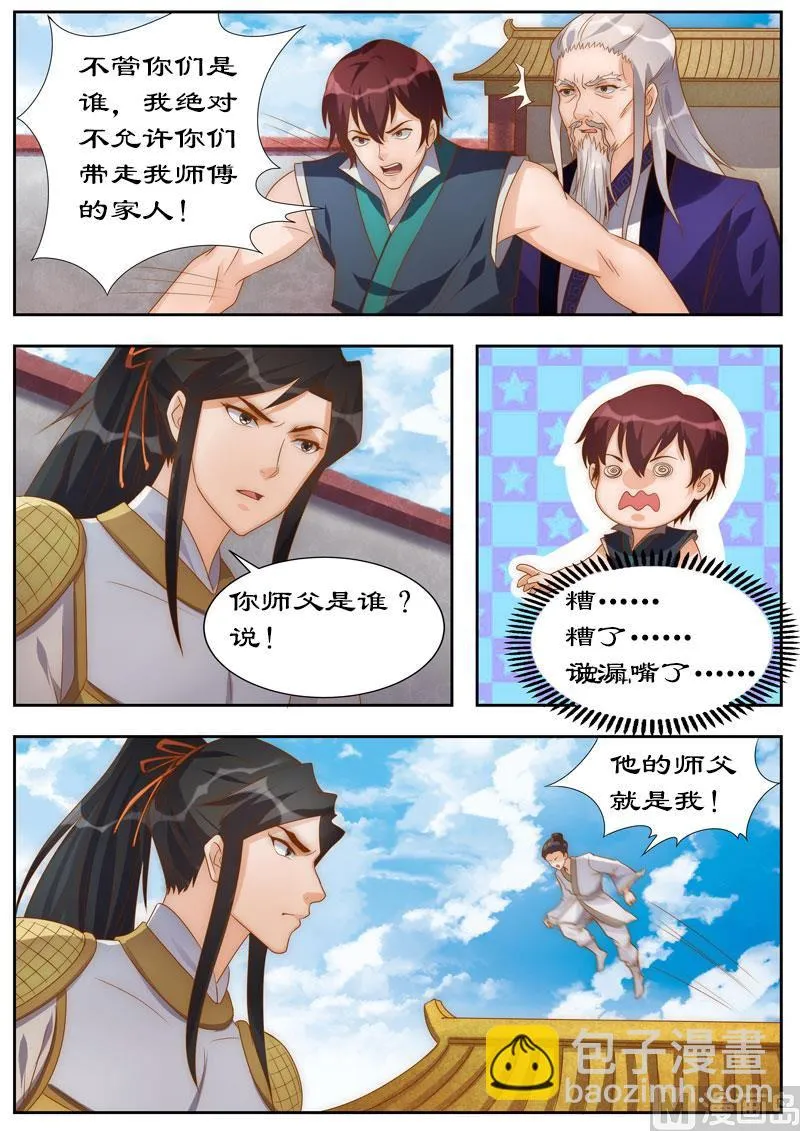 第104话 三个条件 第6页