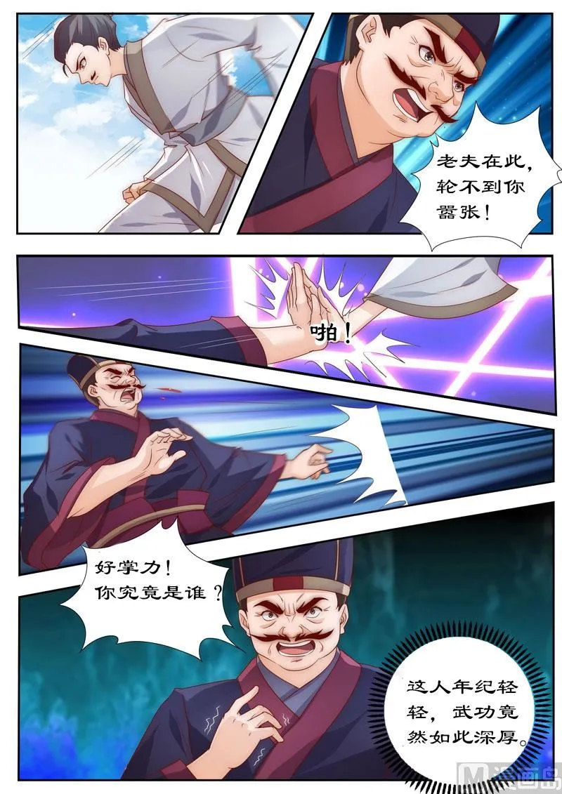 第104话 三个条件 第7页
