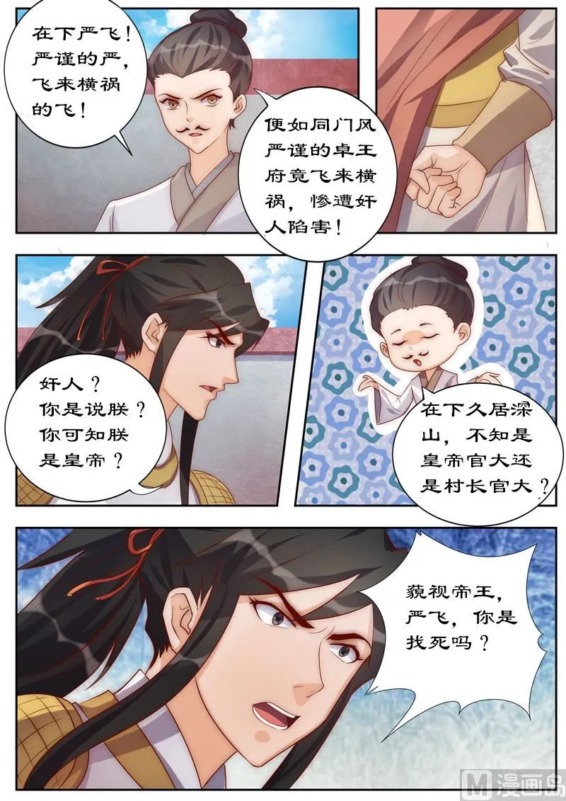 第104话 三个条件 第8页