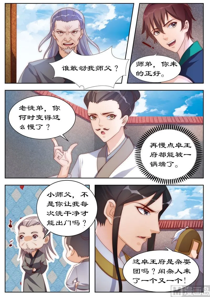 第105话 狗皇帝？ 第1页