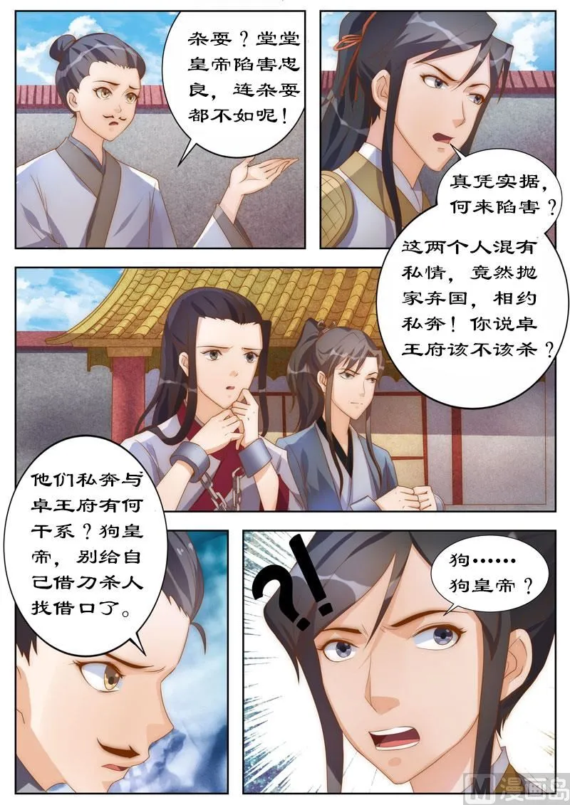 第105话 狗皇帝？ 第2页