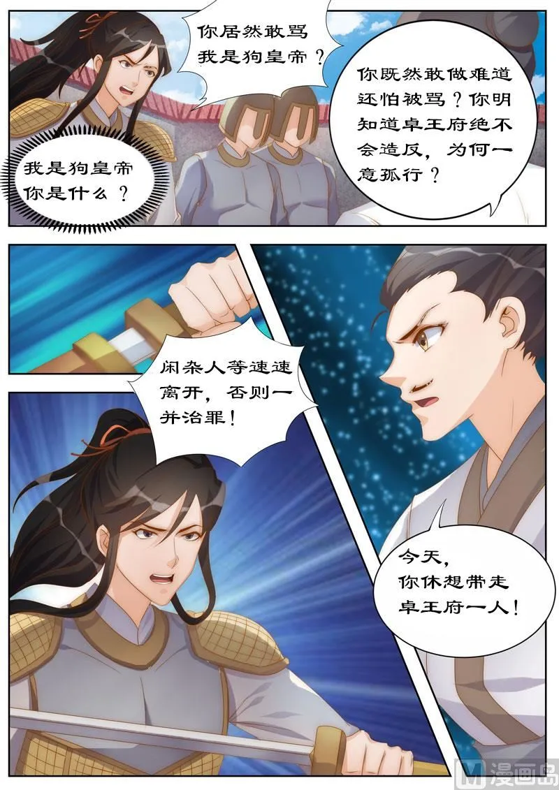 第105话 狗皇帝？ 第3页