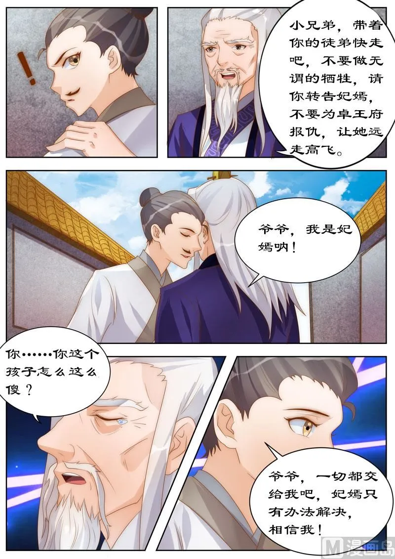 第105话 狗皇帝？ 第4页
