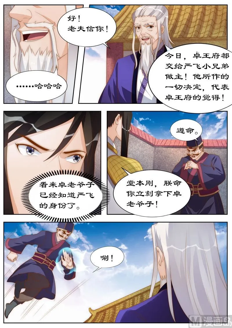 第105话 狗皇帝？ 第5页