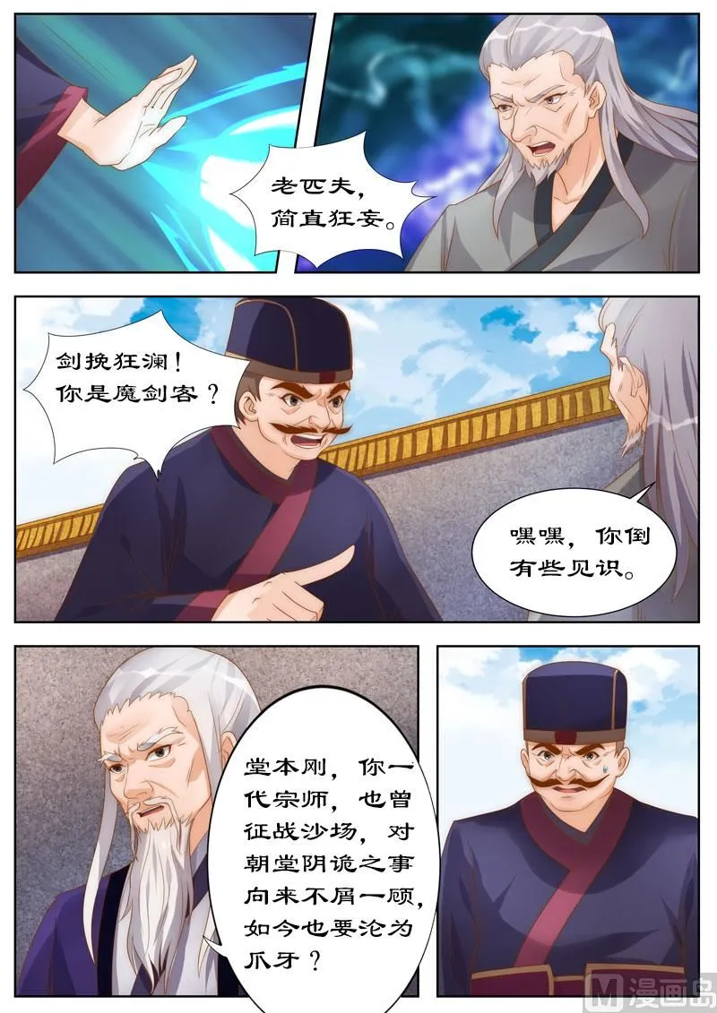 第105话 狗皇帝？ 第6页