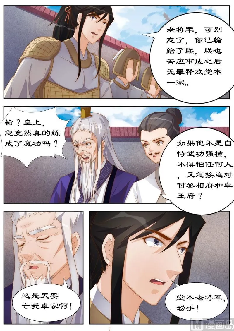 第105话 狗皇帝？ 第7页