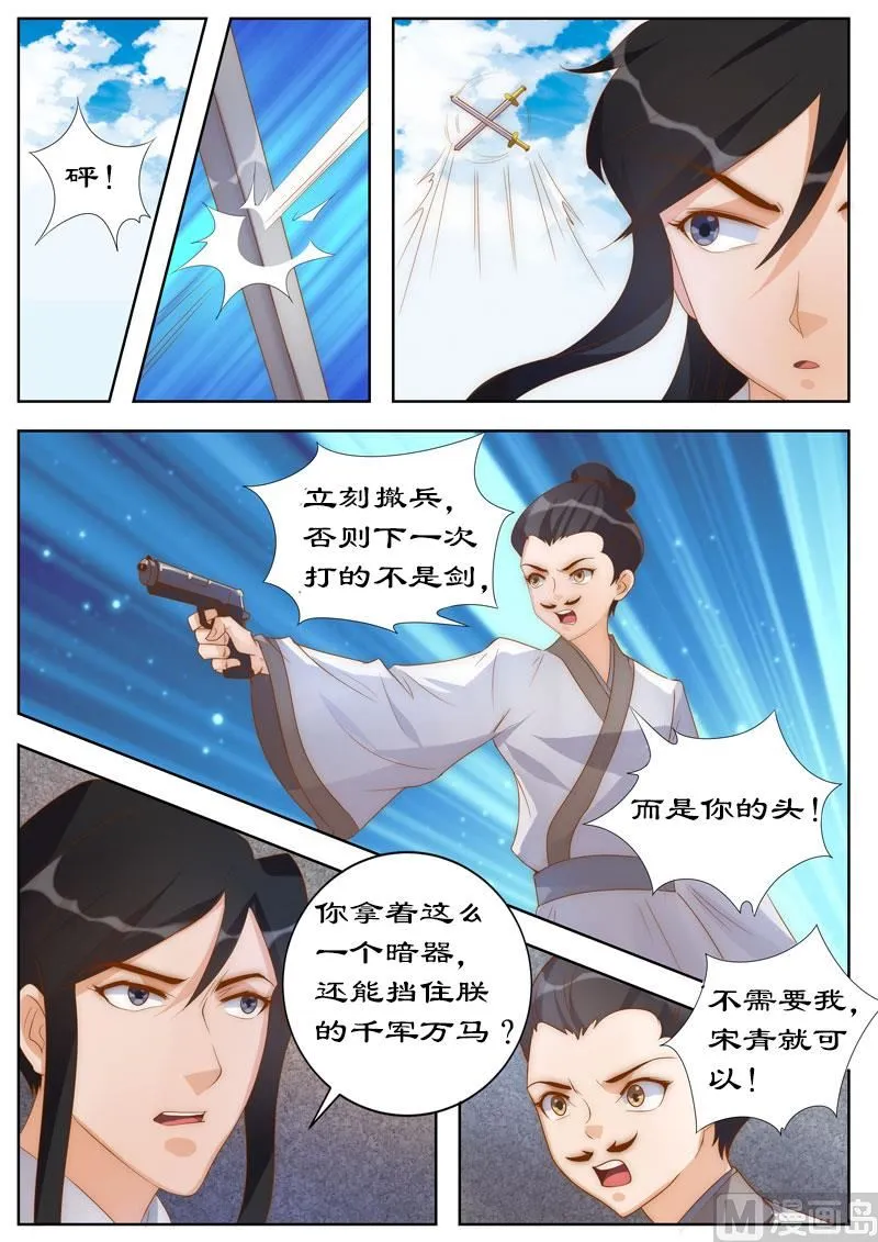 第105话 狗皇帝？ 第8页