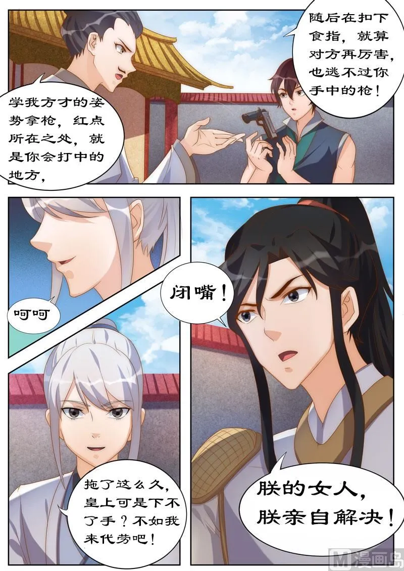 第106话 朕的女人，朕亲自解决！ 第1页