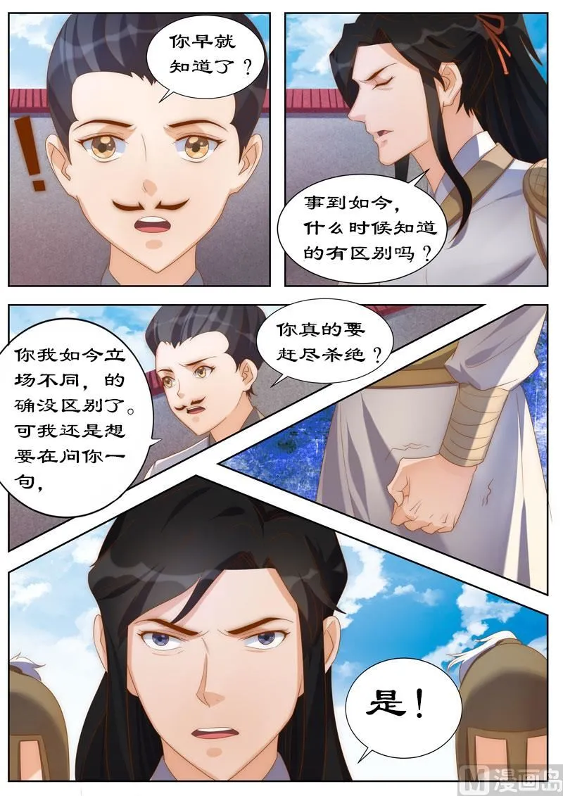 第106话 朕的女人，朕亲自解决！ 第2页