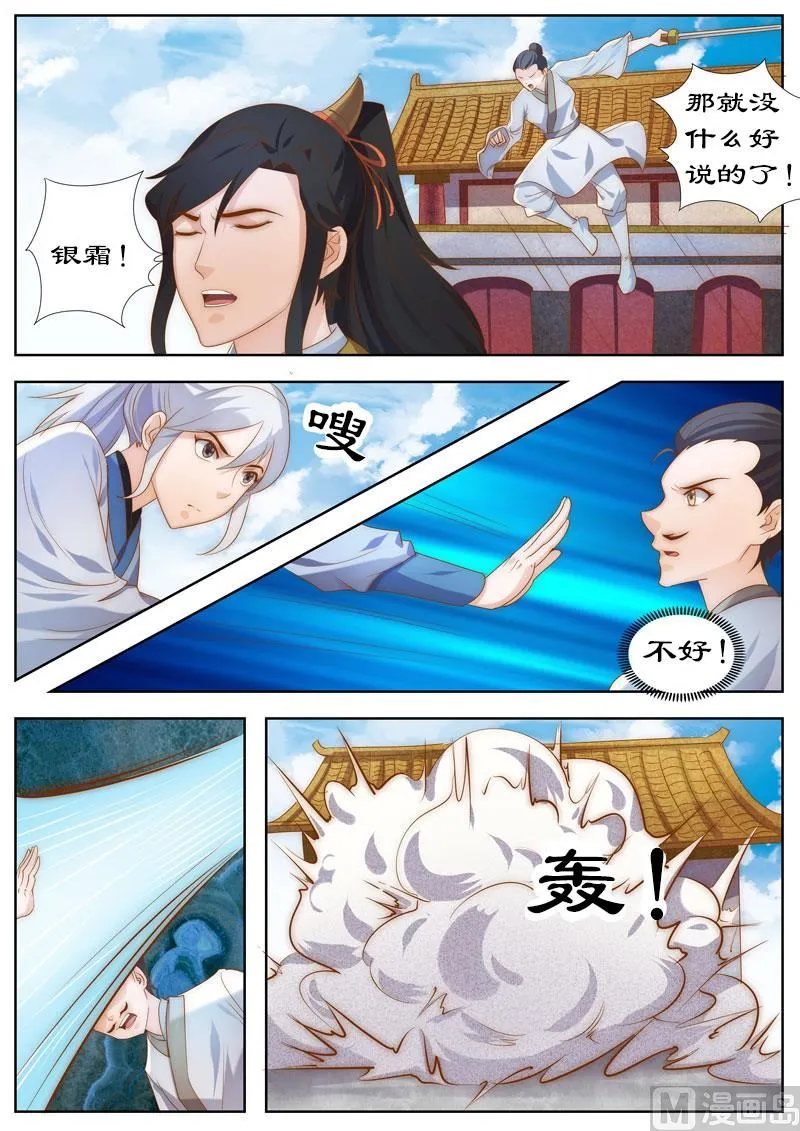 第106话 朕的女人，朕亲自解决！ 第3页