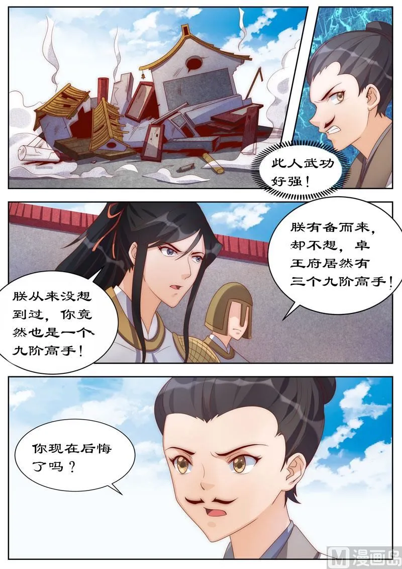 第106话 朕的女人，朕亲自解决！ 第4页