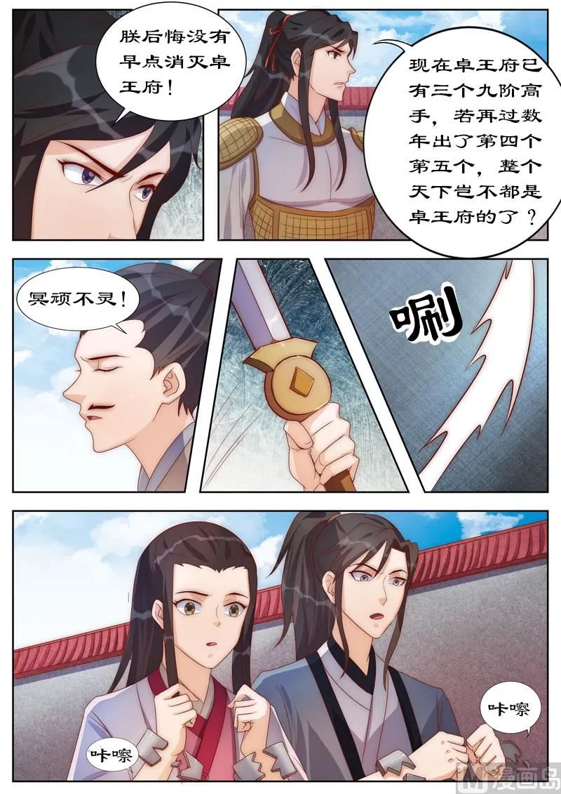 第106话 朕的女人，朕亲自解决！ 第5页