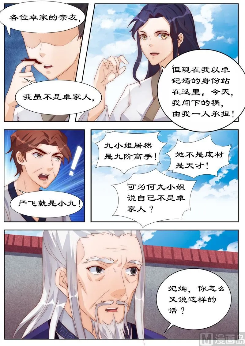 第106话 朕的女人，朕亲自解决！ 第6页