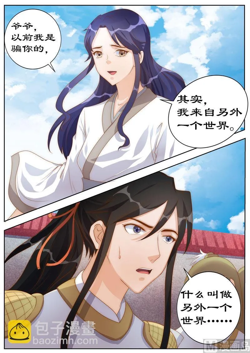 第106话 朕的女人，朕亲自解决！ 第7页