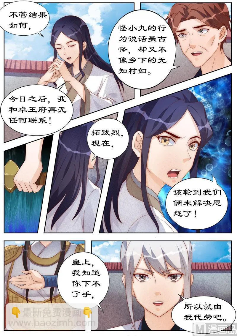 第106话 朕的女人，朕亲自解决！ 第8页