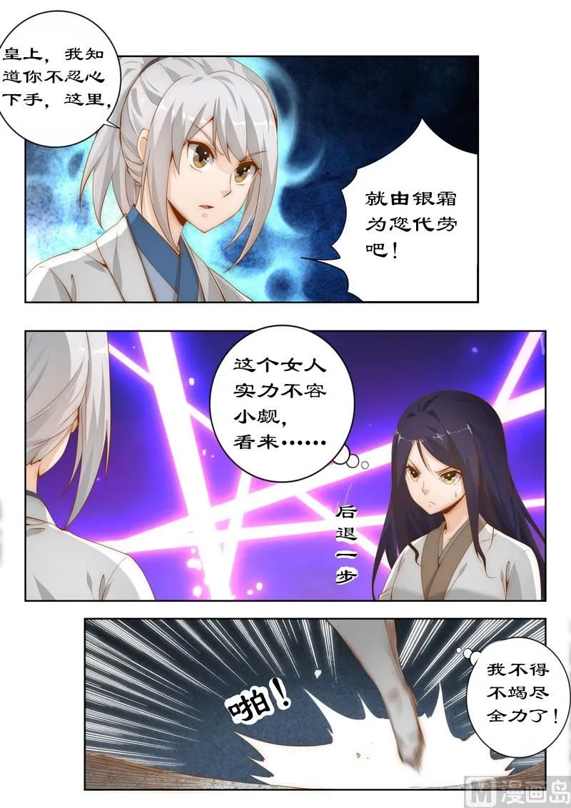 第107话 不速来客 第1页