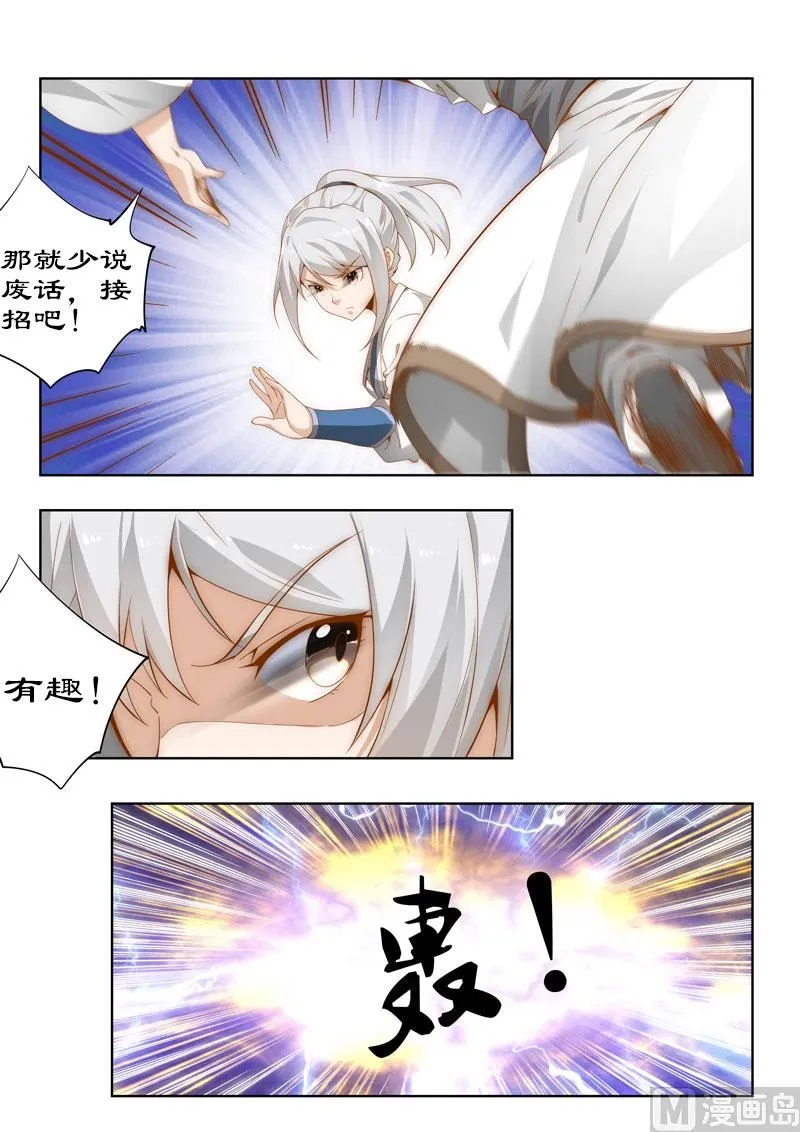 第107话 不速来客 第2页