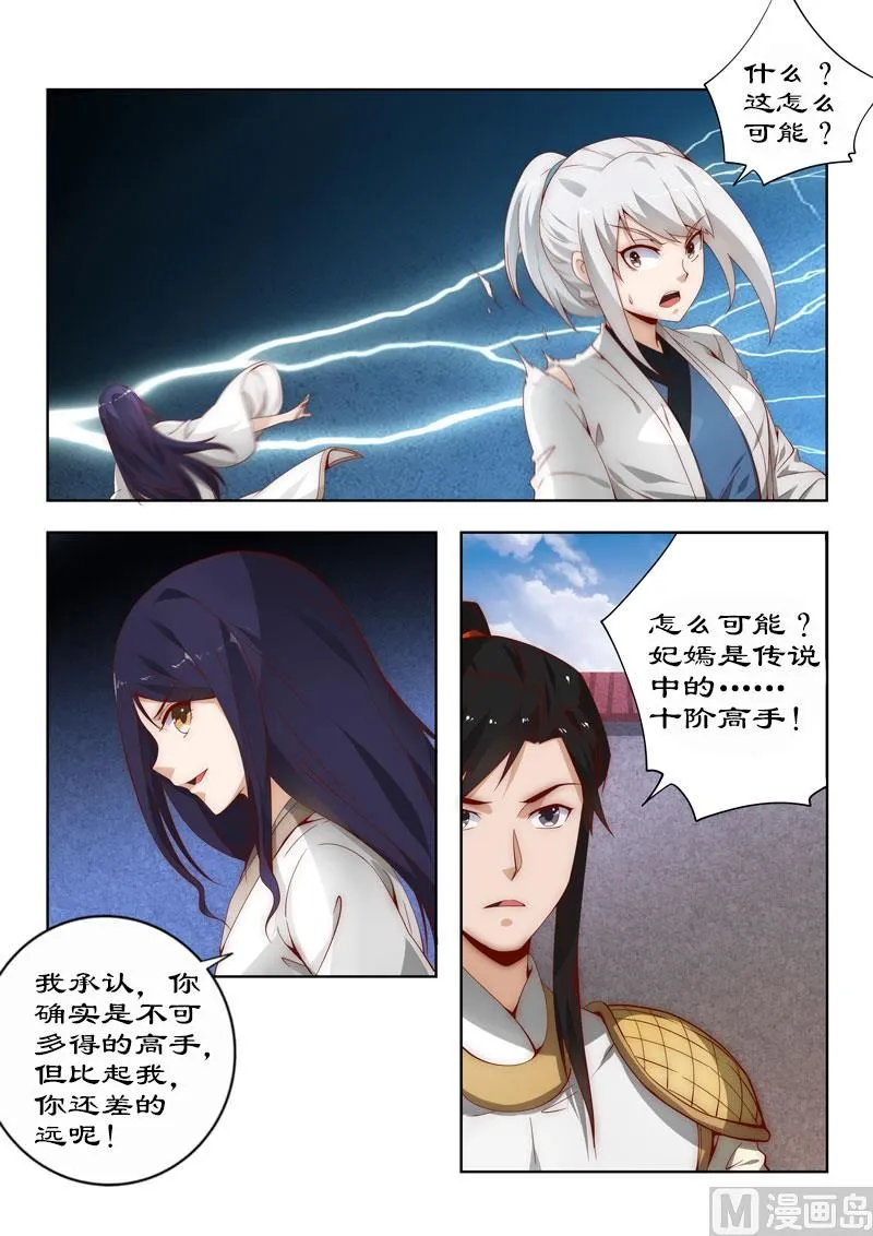 第107话 不速来客 第3页