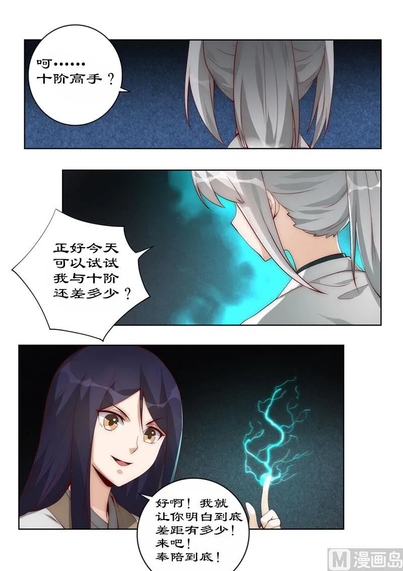 第107话 不速来客 第4页