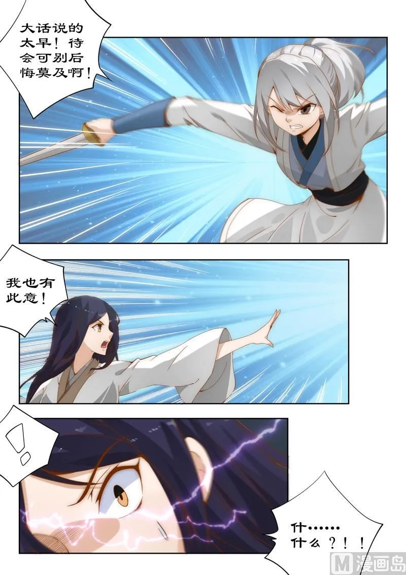 第107话 不速来客 第5页