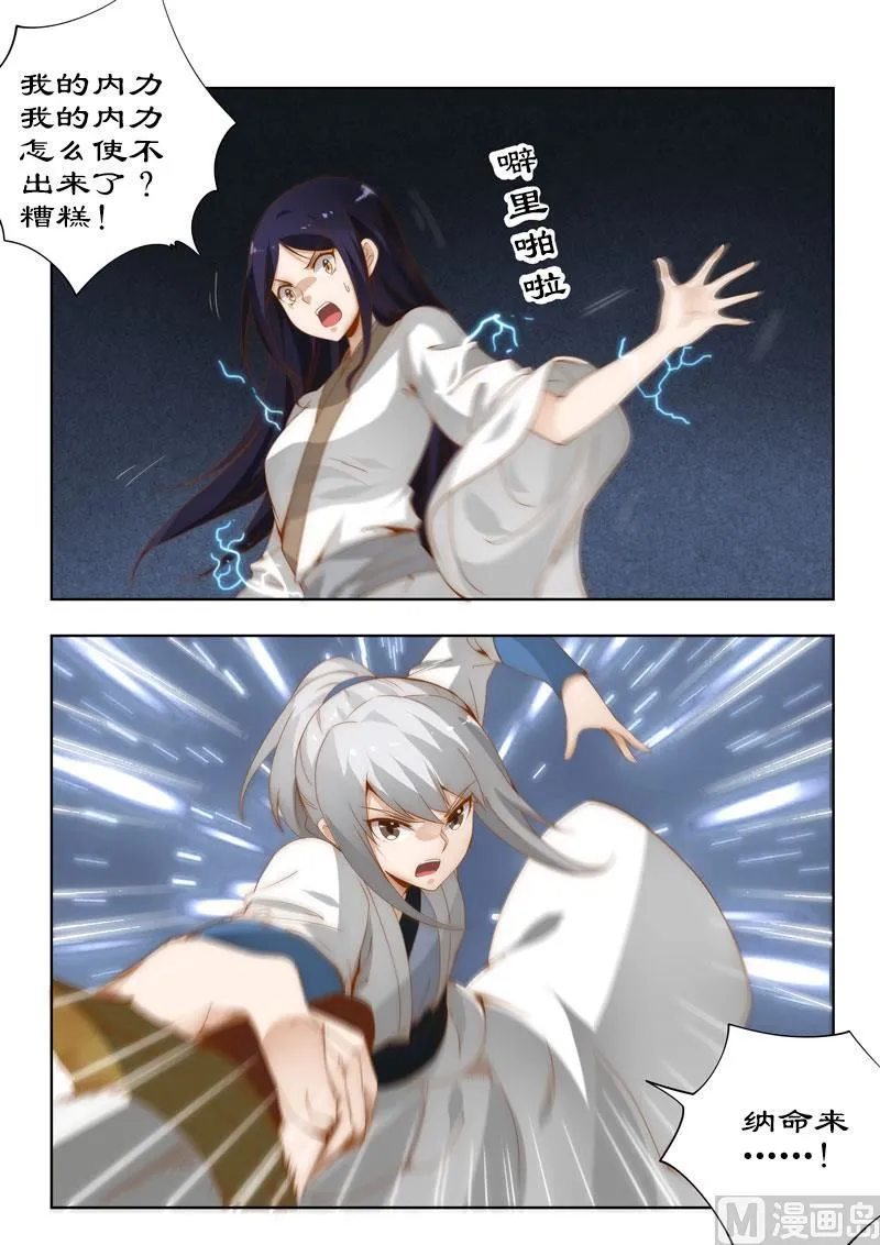 第107话 不速来客 第6页