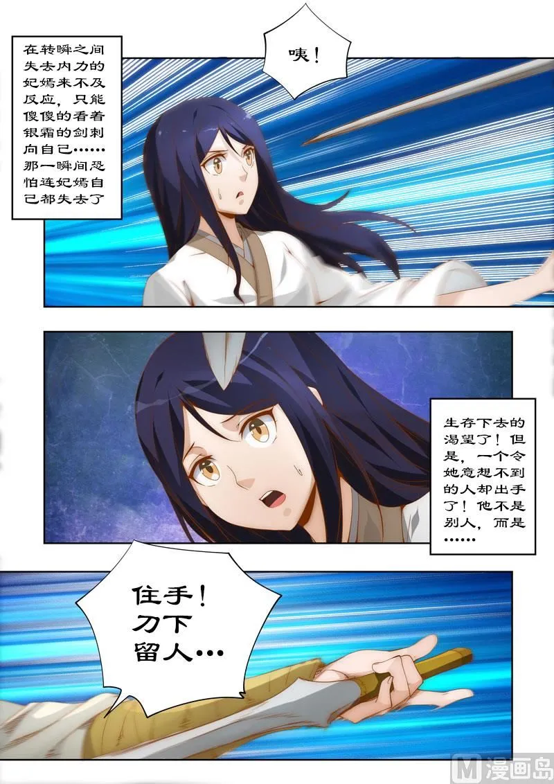 第107话 不速来客 第7页
