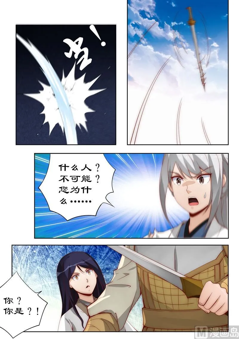 第107话 不速来客 第8页