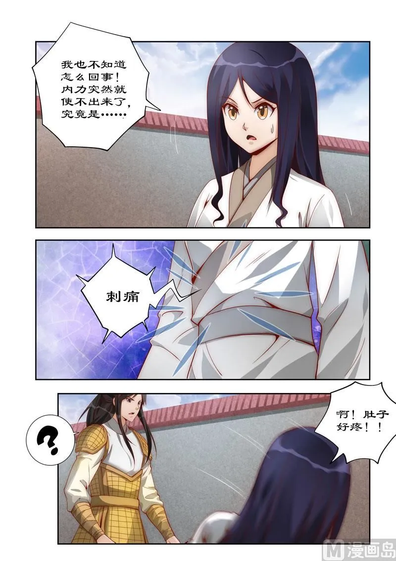 第108话 他有何苦衷？ 第2页