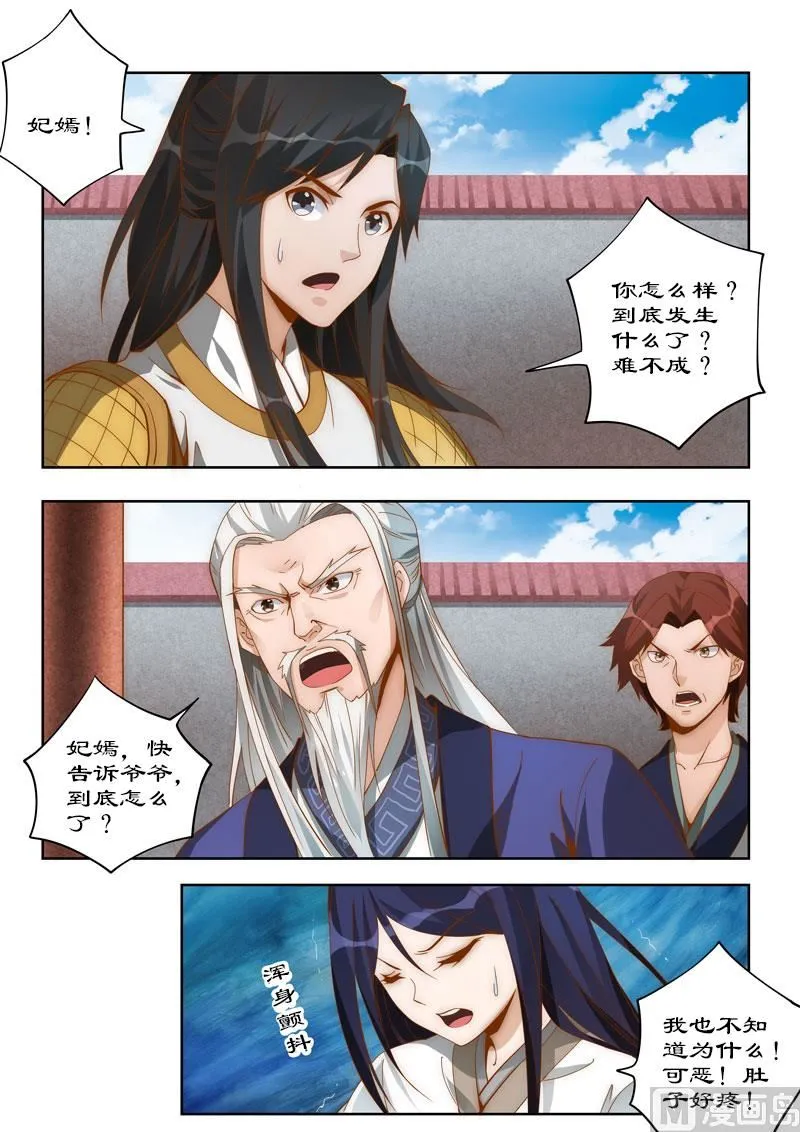 第108话 他有何苦衷？ 第3页