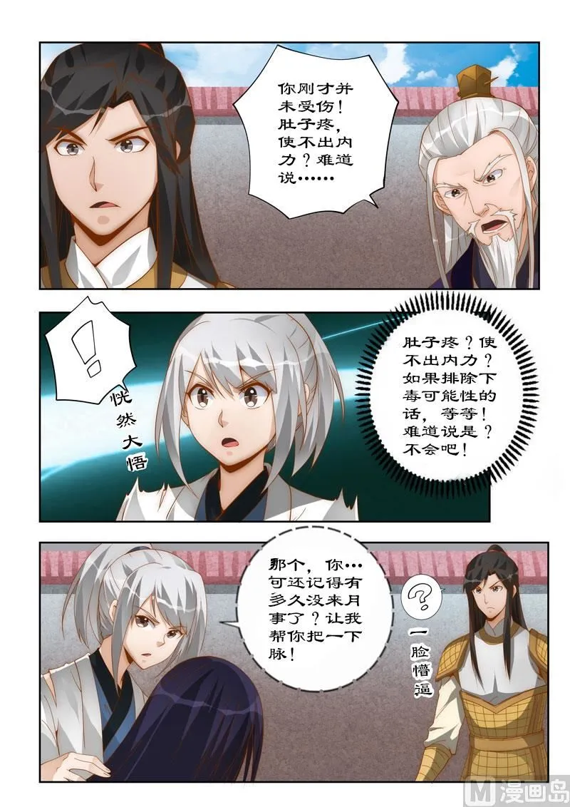 第108话 他有何苦衷？ 第4页