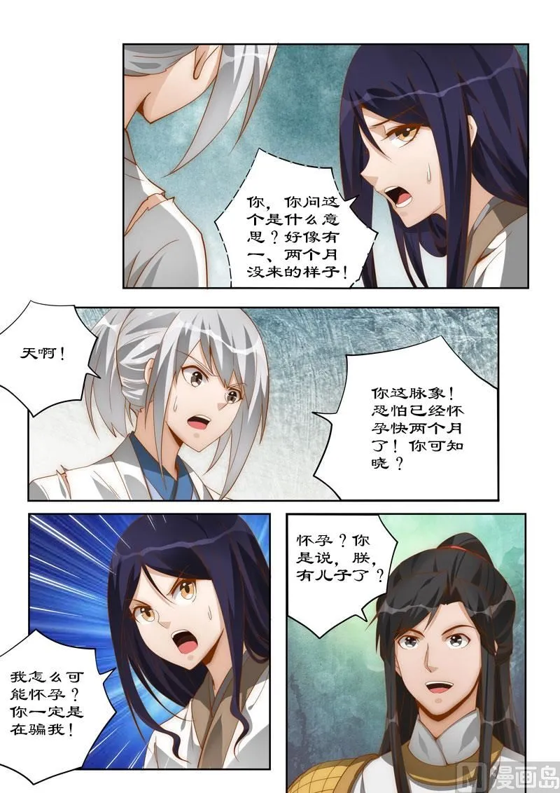 第108话 他有何苦衷？ 第5页