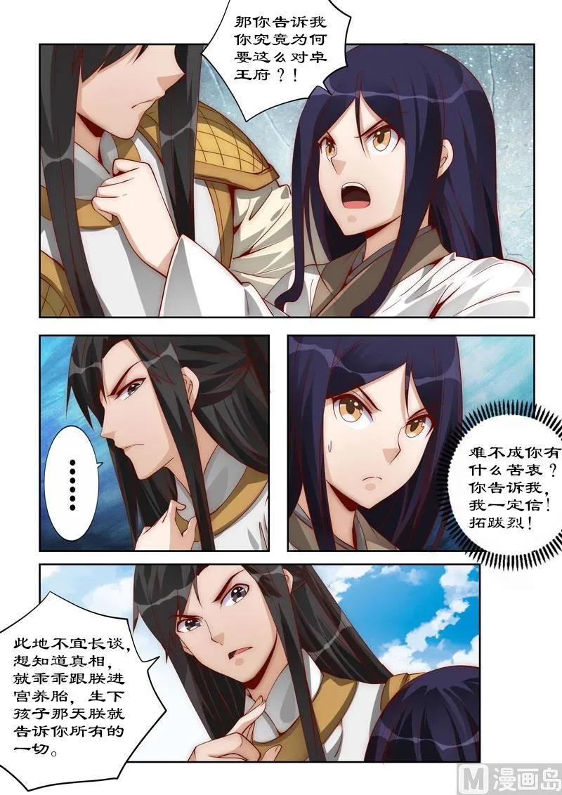 第108话 他有何苦衷？ 第7页