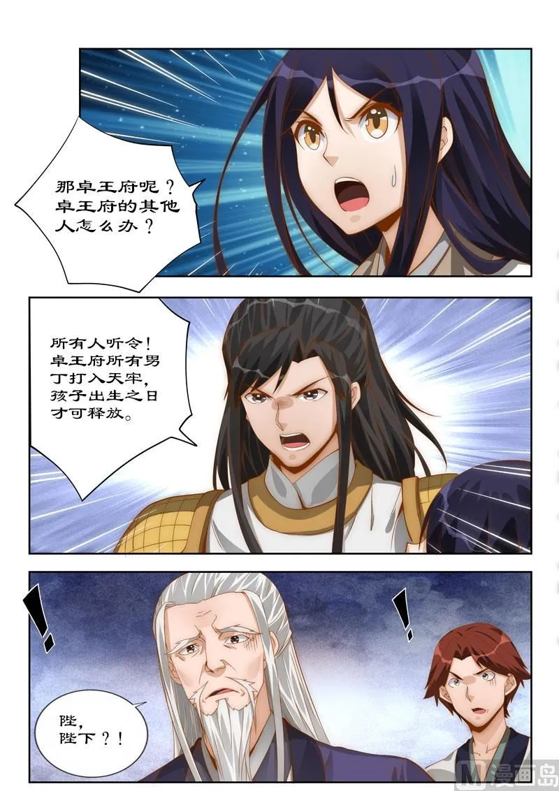 第108话 他有何苦衷？ 第8页