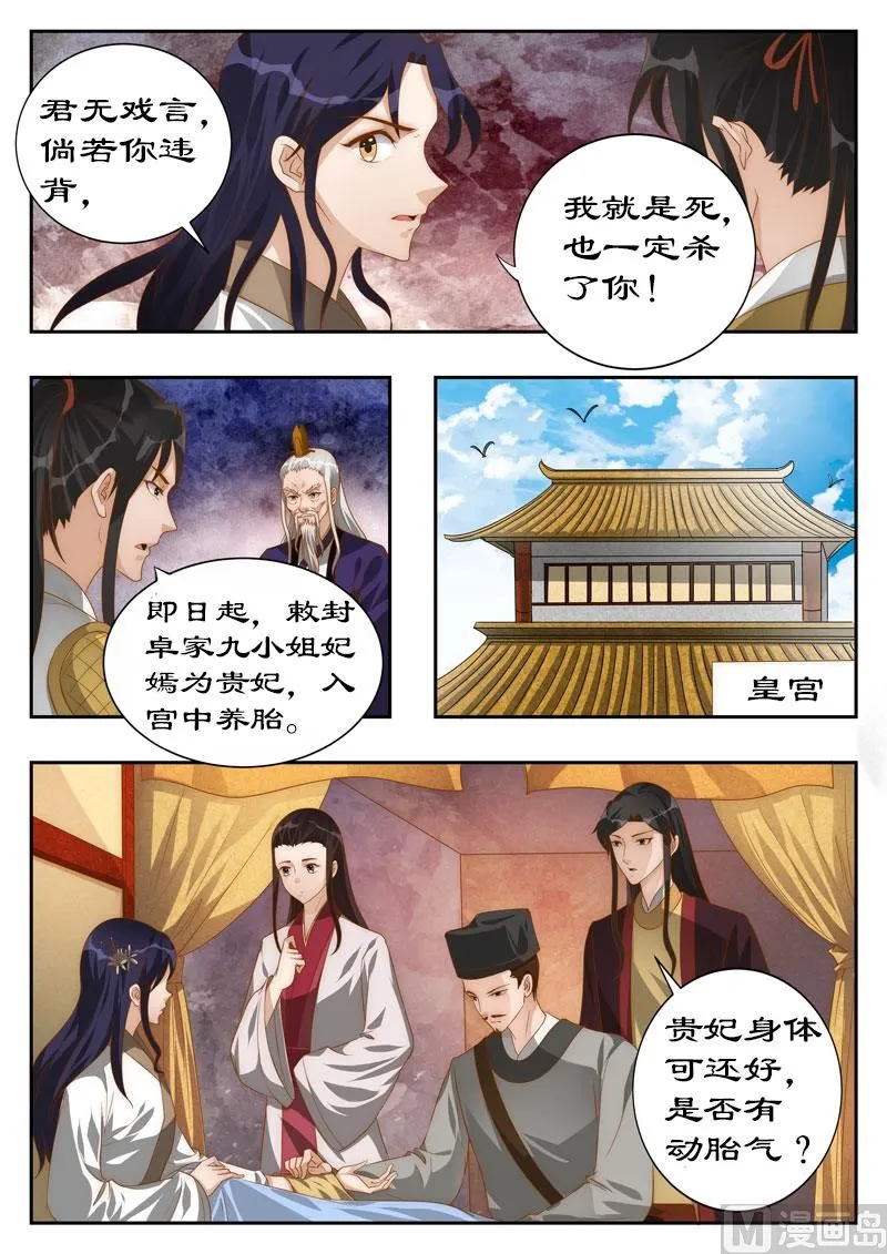第109话 兵来将挡，水来土掩 第1页