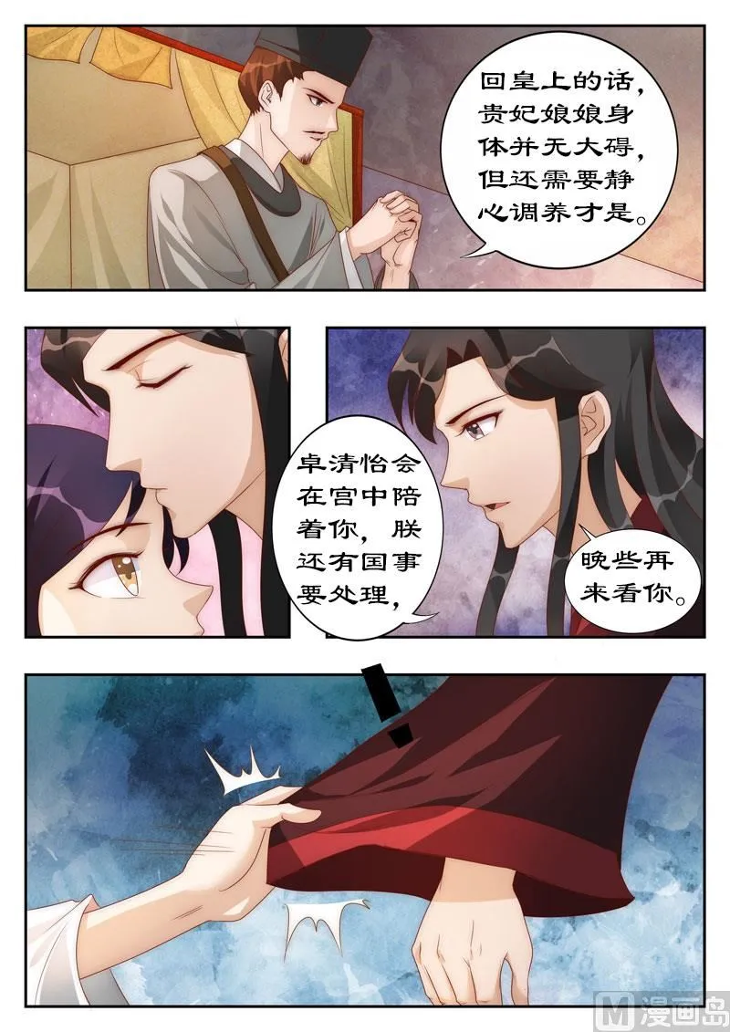 第109话 兵来将挡，水来土掩 第2页