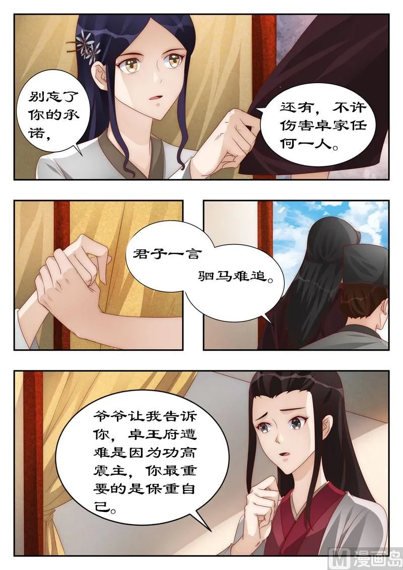 第109话 兵来将挡，水来土掩 第3页