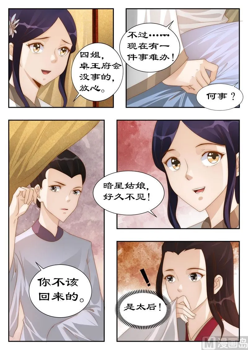 第109话 兵来将挡，水来土掩 第4页