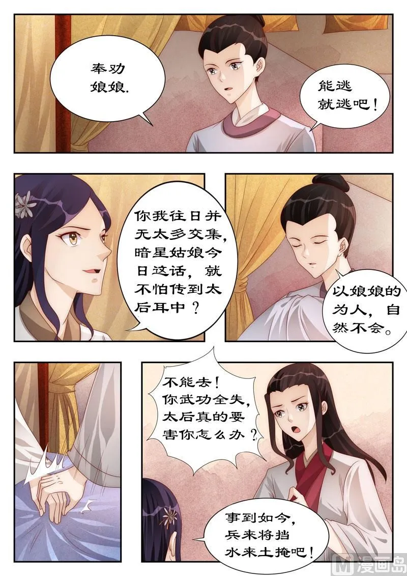 第109话 兵来将挡，水来土掩 第5页