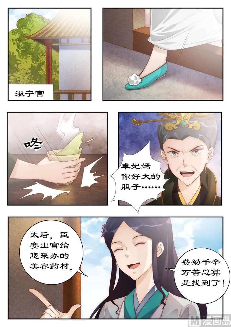 第109话 兵来将挡，水来土掩 第6页
