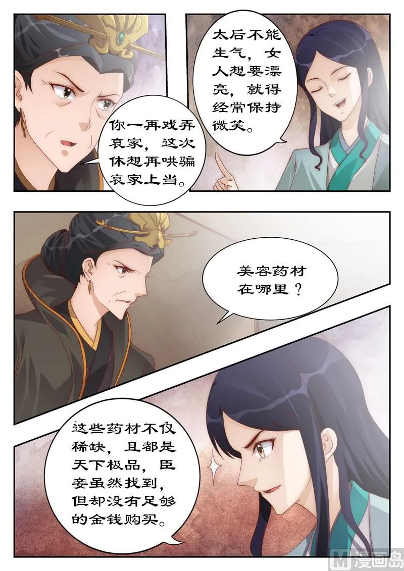 第109话 兵来将挡，水来土掩 第7页