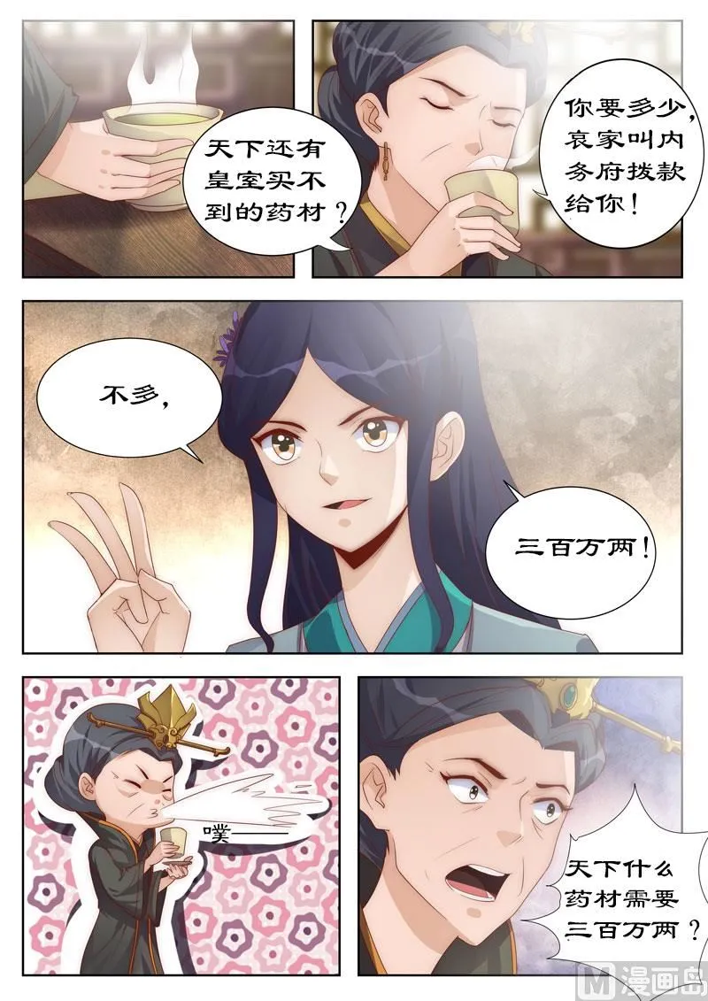 第109话 兵来将挡，水来土掩 第8页