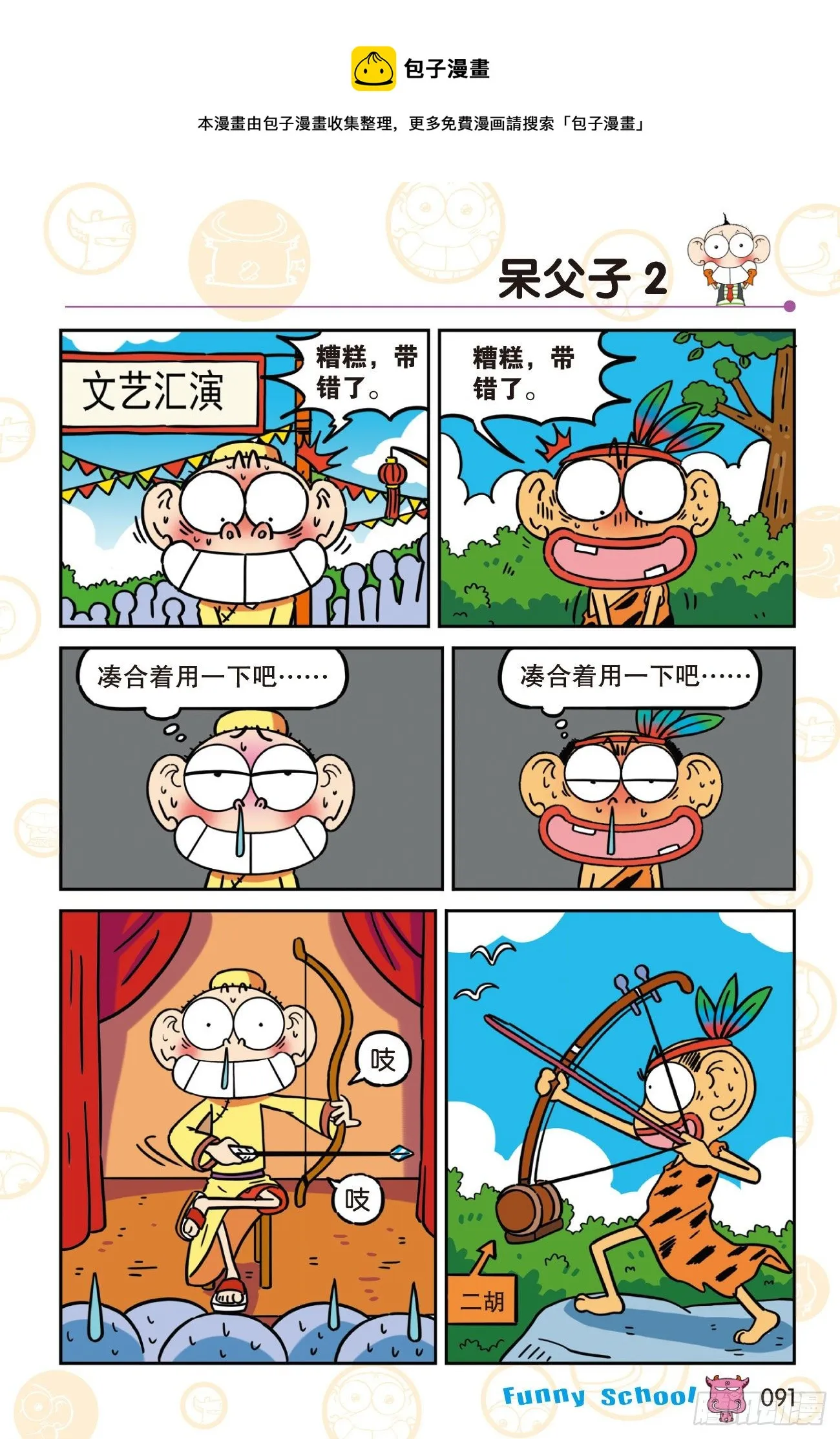 《爆笑校园60》09 第1页